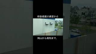 特急南風の車窓から③〜高知・米子へ1人旅 #2700系 #特急南風 #吉野川