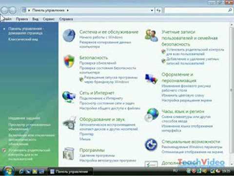 Панель управления. Windows Vista (38/49)