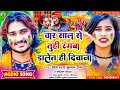 Djstarkundanraj  sonamyadav   viral holi song char sal se tuhi rangwa dalet hi deewana