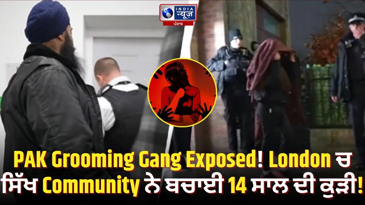 London ਵਿੱਚ Sikhan ਨੇ PAKISTANI Grooming Gang ਵਿਰੁੱਧ ਕੀਤਾ Pradarshan! | India News Punjab