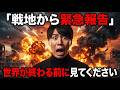 「戦地の隣で修行していたら戦争が始まった」中東から帰国した僕が見た世界崩壊の真実とは？