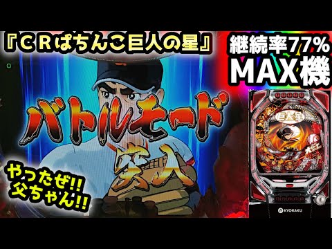 ꙳★*゜【リピ割：ちいパチ】P 笑点 パチンコ実機꙳★*゜ P笑点（パチンコ）スペック・保留・ボーダー・期待値・攻略