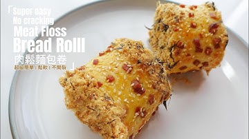 How to make Pork Floss Bread Roll |CHICKEN FLOSS BUNS | Breadtalk | Soft Bread +  Meet Floss Recipe