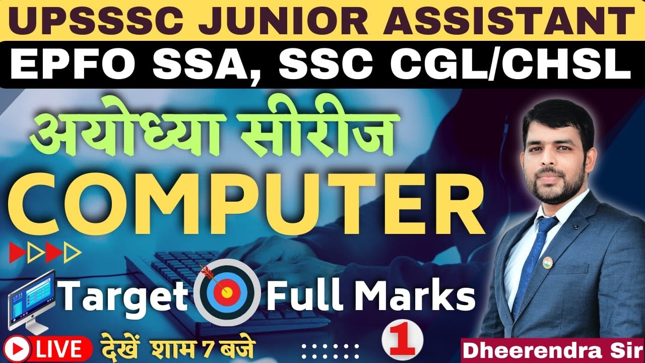 UPSSSC JUNIOR ASSISTANT | SSC CGL/CHSL | EPFO SSA | COMPUTER 1 ...