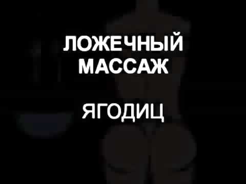 Домашний антицеллюлитный массаж ложками