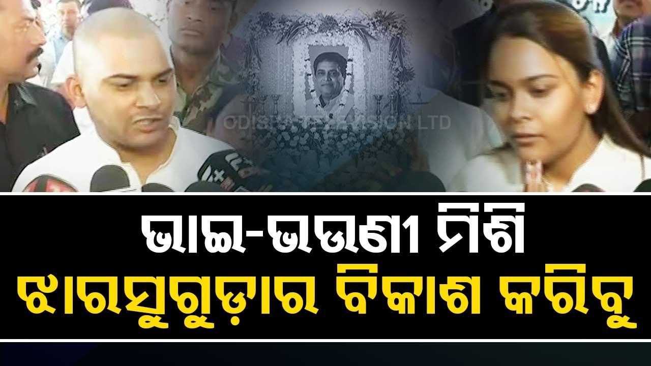 Son of late Minister Naba Das on his father’s demise