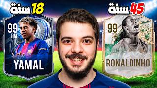تحدي أفضل لاعب من كل عمر في كرة القدم🔥