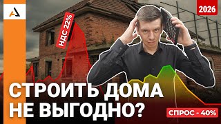 картинка: Как ВЫЖИТЬ на рынке ИЖС? Стратегия строительной компании в 2026 году