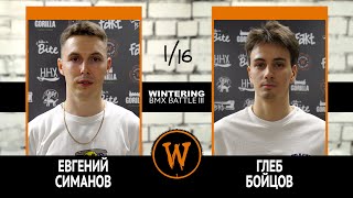 WINTERING BMX BATTLE III - Евгений Симанов VS Глеб Бойцов