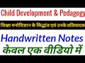 ctet cdp | ctet cdp pedagogy | ctet cdp notes in hindi | Technical Madam ||