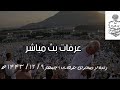 مباشر من عرفات الجمعة 9 12 1443 هـ
