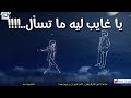 يا غايب ليه ما تسأل حالات واتس اب حب حزينه للعشاق 2017 