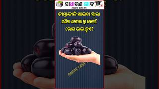 Top 20 GK Question 🤔💥|| GK Question ✍️|| GK Question and Answer #gk Part- 657 @AARAVODIATV
