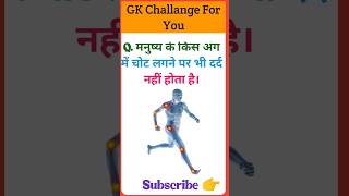 Gk Questions || Gk Questions And Answer || Gk in Hindi | Gk Video #gkquestion #brgkstudy #shortsfeed