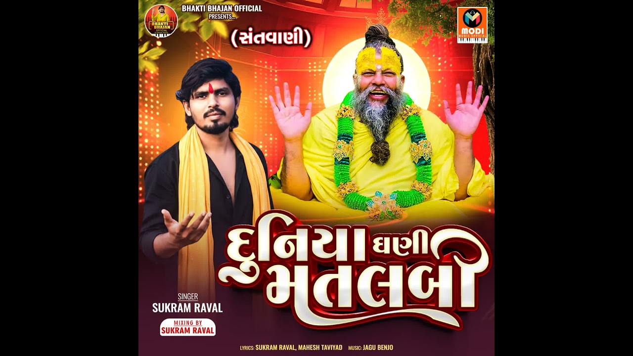 Duniya Ghani Matlabi