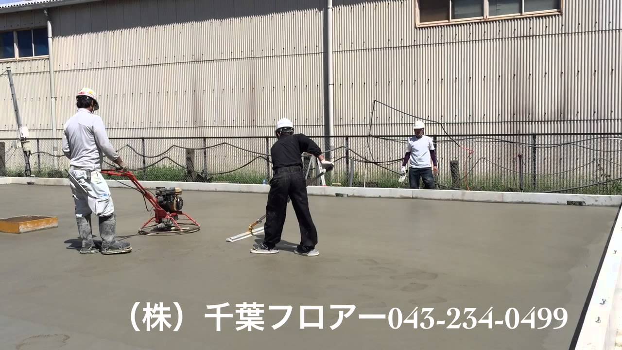 コンクリート土間工事 Youtube