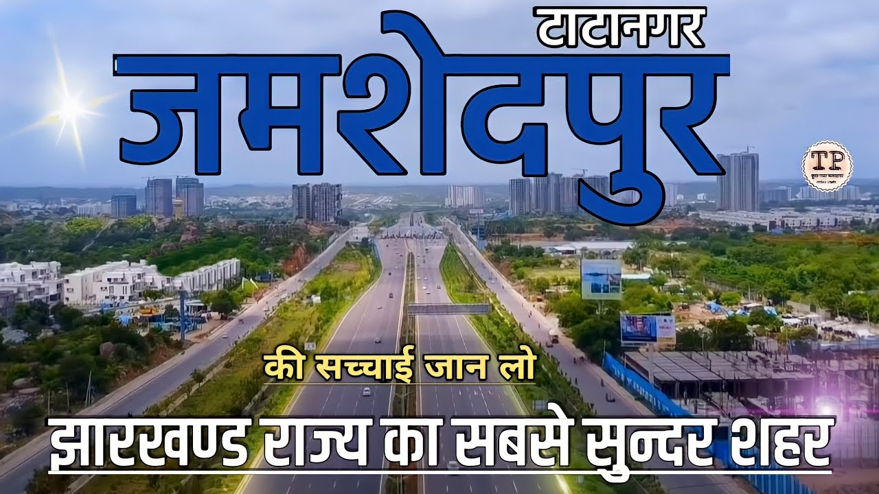 JAMSHEDPUR CITY FACTS JAMSHEDPUR DOCUMENTARY HISTORY OF JAMSHEDPUR