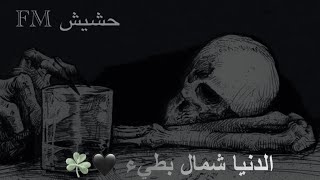 مهرجان الدنيا سرك ومسرحيهة بطيء الي ماشي سرحان سكران شاهد قبل الحذف