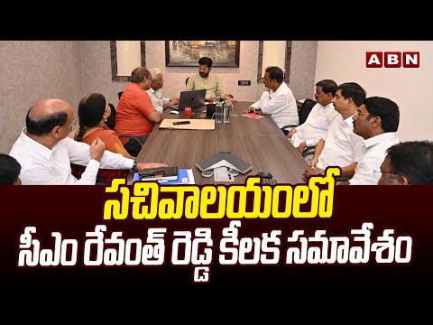 సచివాలయంలో సీఎం రేవంత్ రెడ్డి కీలక సమావేశం || TS Cabinet Meeting || ABN - ABNTELUGUTV