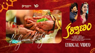 Kalyanam Pelli Pata Pranaya Musics కళయణ Srikrishna Garu & Shruthika Samudrala Garu