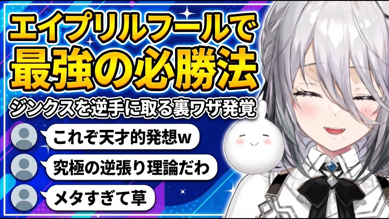 エイプリルフールについた嘘は叶わないというジンクスを逆手に取るソフィ【ソフィア・バレンタイン/にじさんじ切り抜き】