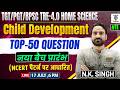 TGT/PGT/BPSC TRE 4.0 Home Science | Top50 Question Theory Class 10 | नया बैच प्रारंभ | By N.K. Singh