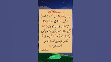 آيات من الذكر الحكيم