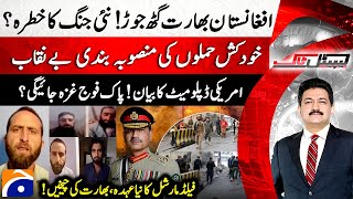 Afghanistan-India Nexus Risk Of New War? - Will The Pak Army Go To Gaza? - Hamid Mir - Capital Talk