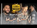 Cheb Sofiane Asla Live 2024 ( Li Nekhroug m3aha لي نخرج معاها ) Avec Yousri Oscar image