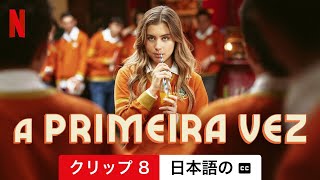 エヴァが教えてくれること (シーズン 2 クリップ 8 字幕付き) | 日本語の予告編 | Netflix