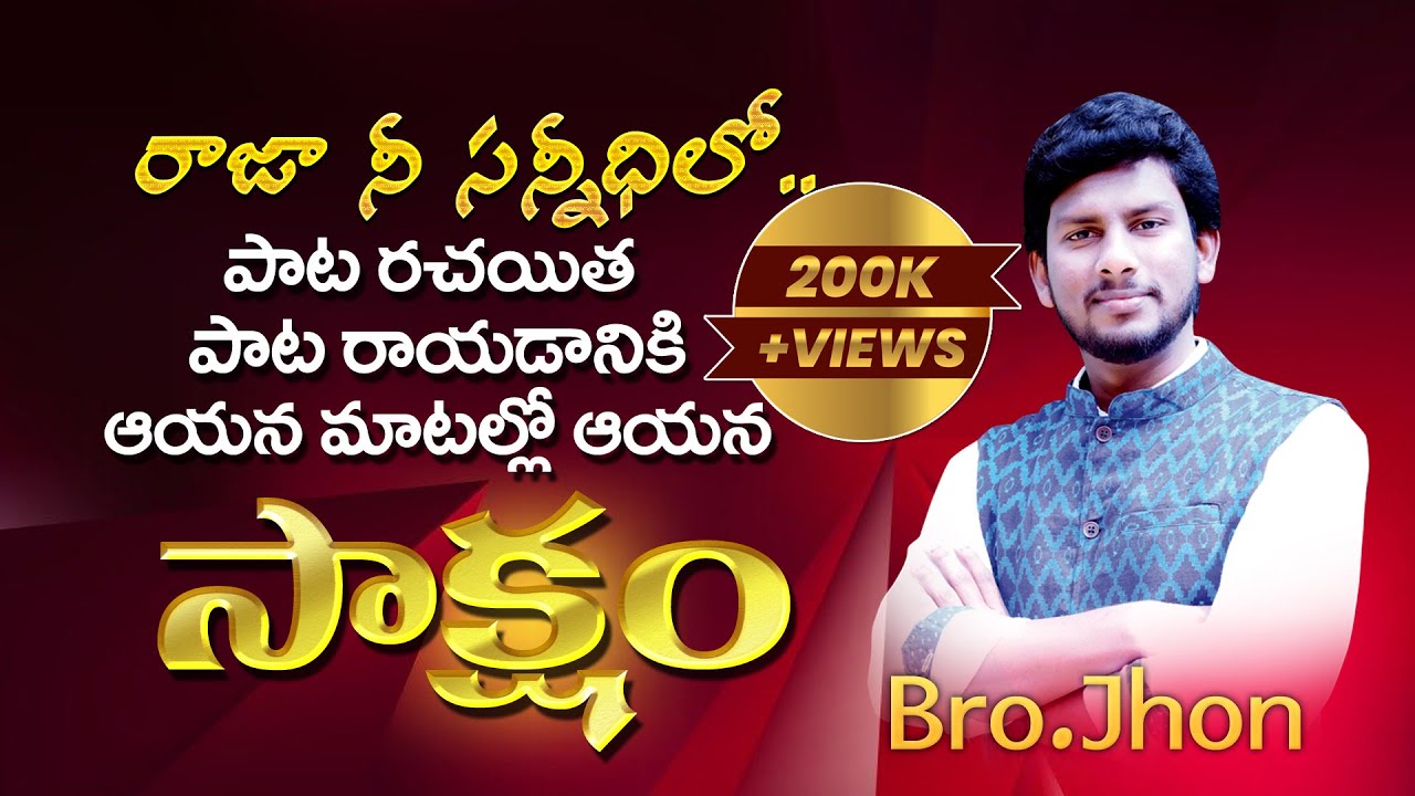 Writer Bro John.full Testimony.Raja Nee Sannidhilone Official || LATEST CHRISTIAN TELUGU WORSHIP SON