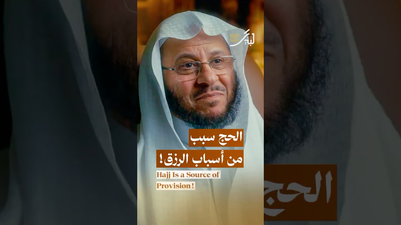 الحج من أسباب الرزق!