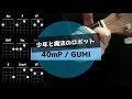 【4弦ギター】少年と魔法のロボット/40mP/CFADチューニングでウクレレ初心者練習曲【シンプル簡単コード譜】