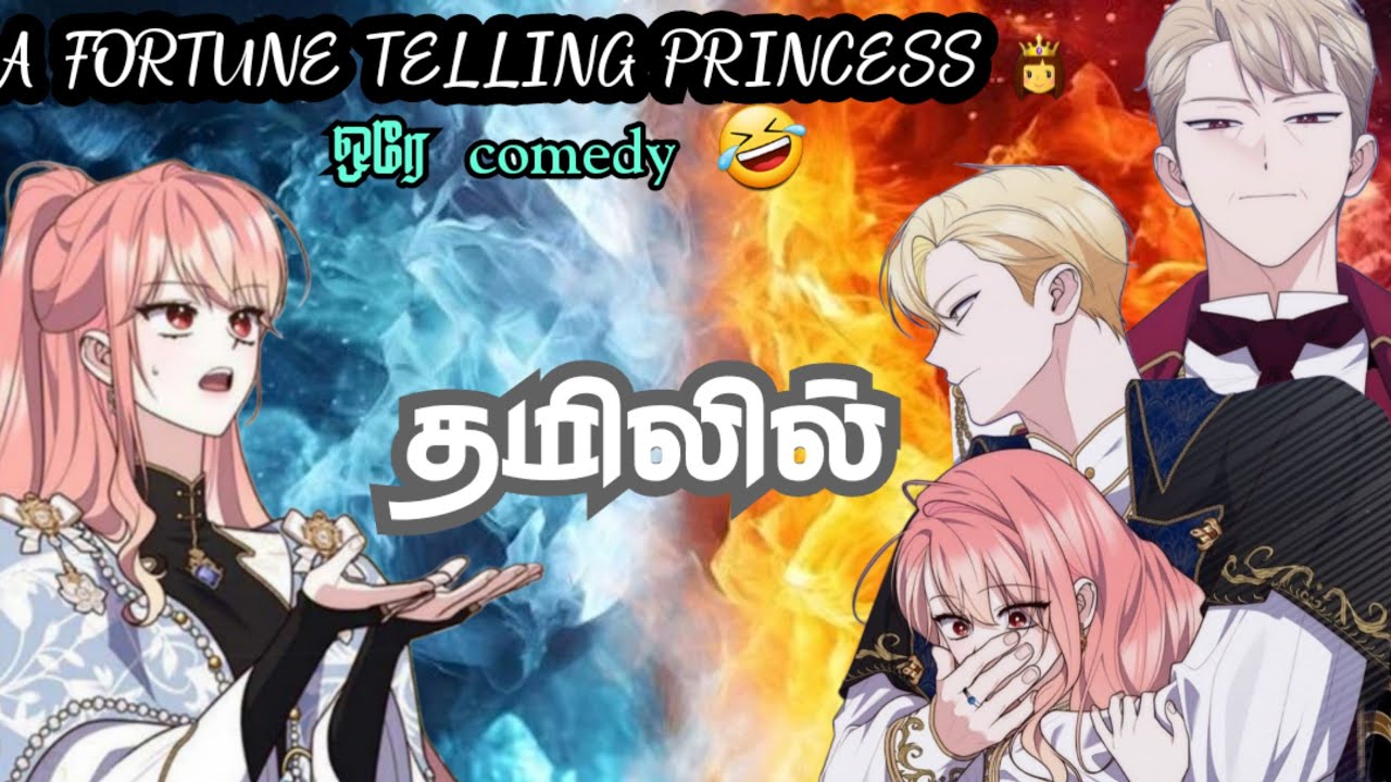 A Fortune-Telling Princess 👸 #manhwa explained in tamil #fortunetelling #princess