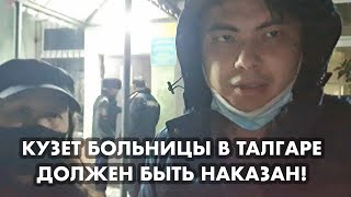 ЗАЯВЛЕНИЕ В ПОЛИЦИЮ НА КУЗЕТ ЦРБ ТАЛГАРА