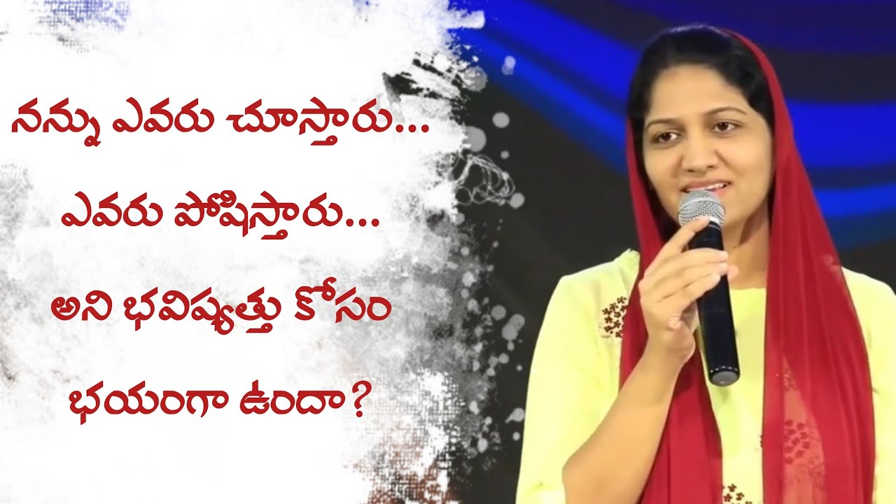 నన్ను ఎవరు చూస్తారు...ఎవరు పోషిస్తారు...అని భవిష్యత్తు కోసం భయంగా ఉందా? | Blessiewesly | GCL