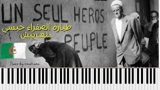 tayara safra piano | طيارة الصفراء حبسي متضربيش بيانو