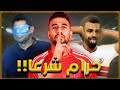 ليه الكورة المصرية حرام شرعا 