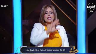 النائب / فخري الفقي.. يكشف كواليس الموازنة الأضخم في التاريخ المصري