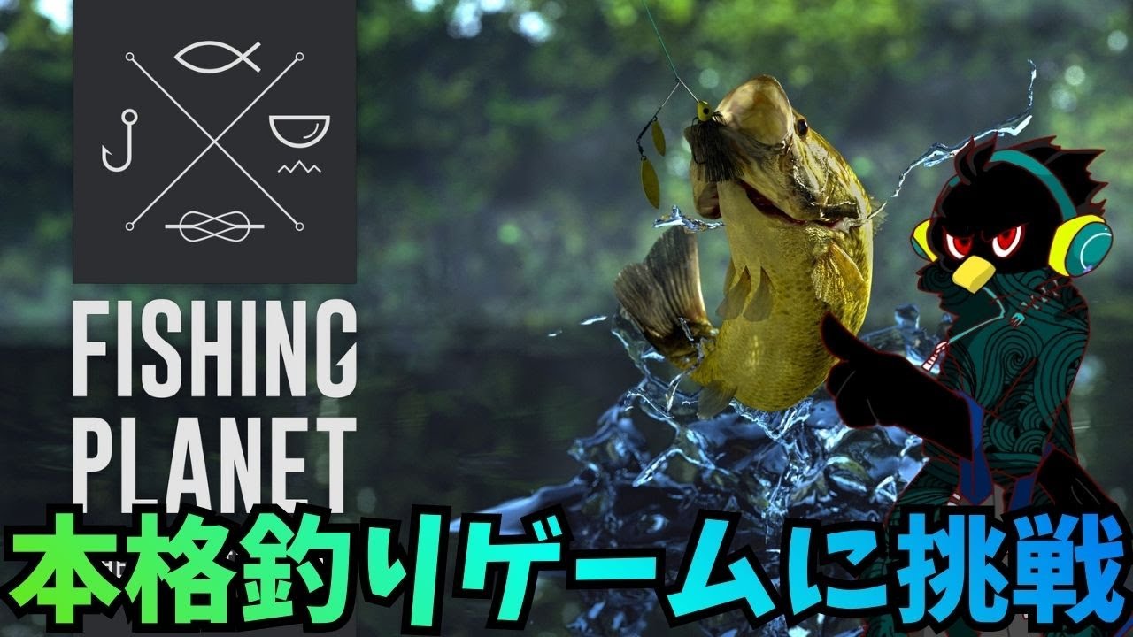 【FishingPlanet】本格的な釣りが楽しめるオンライン釣りゲームに挑戦#13