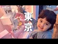 【東京vlog】4歳娘とはじめての東京へ行ってきたよ！ポケモン/青山/表参道etc...【親子2人旅】