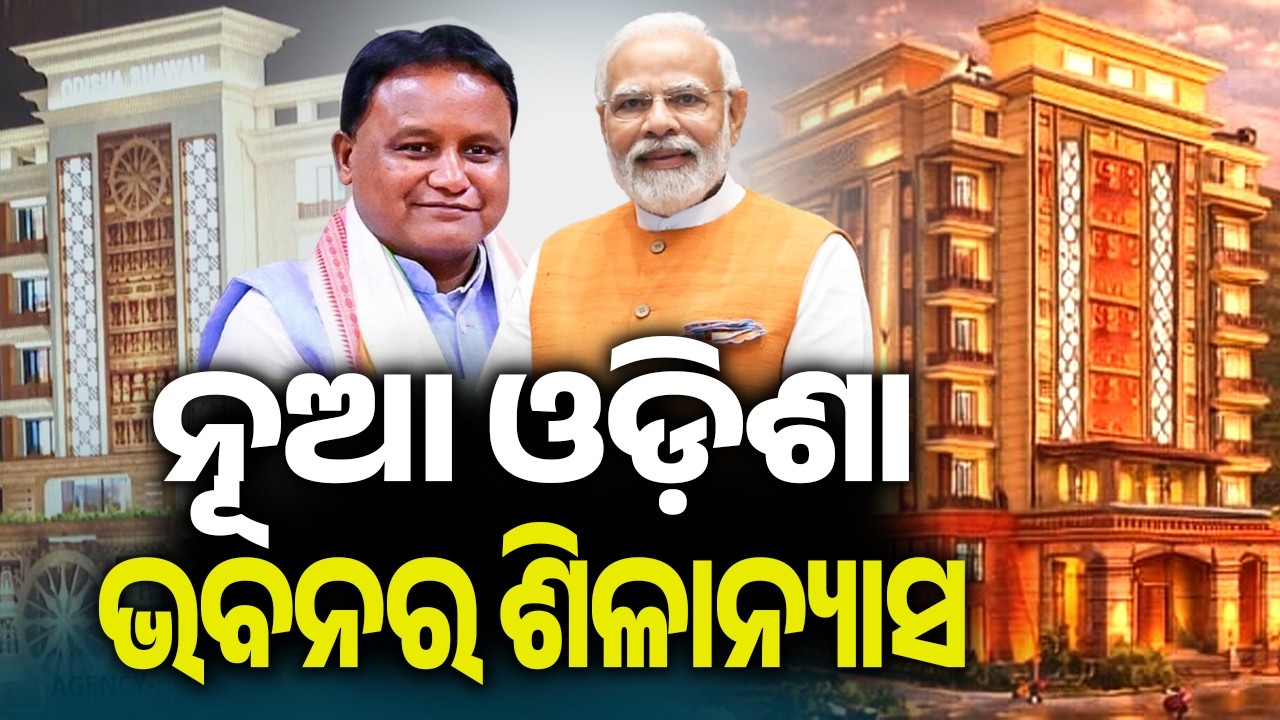 CM Mohan Charan Majhi to Lay Foundation Stone of New Odisha Bhavan in New Delhi | Kalinga TV