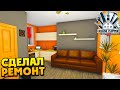 House Flipper - Сделал Ремонт