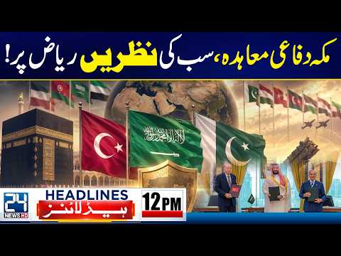 PTI Long March: Mecca Defense Pact: All Eyes on Riyadh as Key Meeting Begins | 12pm News Headlines