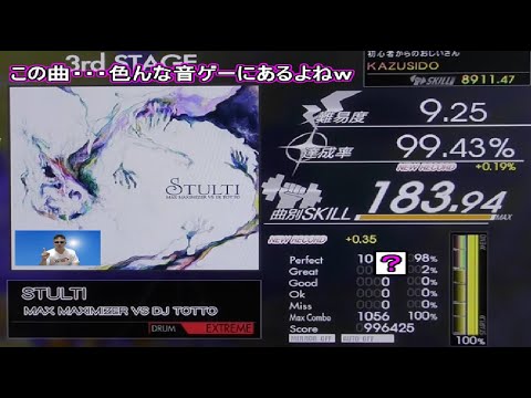 【GITADORA】STULTI LV,9,25【FULL COMBO!!】ずっと放置してて気づかなかった!! KAZUSIDO 動画 １２２０