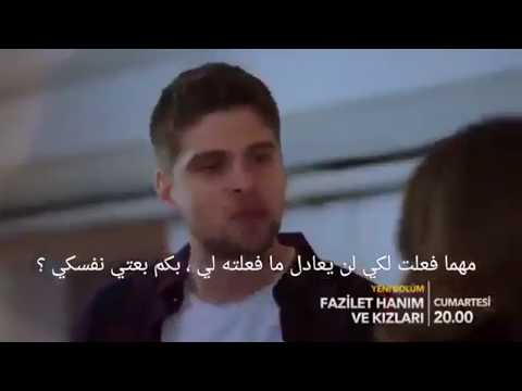 اعلان فضيلة و بناتها حلقه 5 الجزء الثاني مترجم