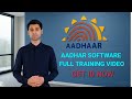 AADHAR SOFTWARE FULL TRAINING | AADHAR SUPERVISOR ID || GET ID NOW || #uidai #ucl