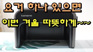 수족냉증으로 고생하고 있다면 집에 요거 하나 장만하면 좋을 듯 합니다 kamome foot ceramics heater [카모메 발히터기] -뻔뻔한