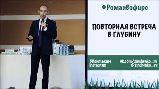 Видео Повторная встреча с кандидатом (автор: Роман Зинченко)