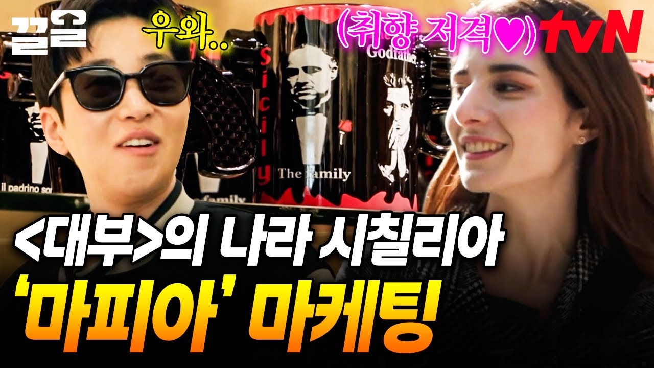 영화 〈대부〉로 유명한 나라✨ '마피아' 좋아하는 사람들이라면 환장하는 시칠리아 여행기 | 현지인브리핑지금우리나라는